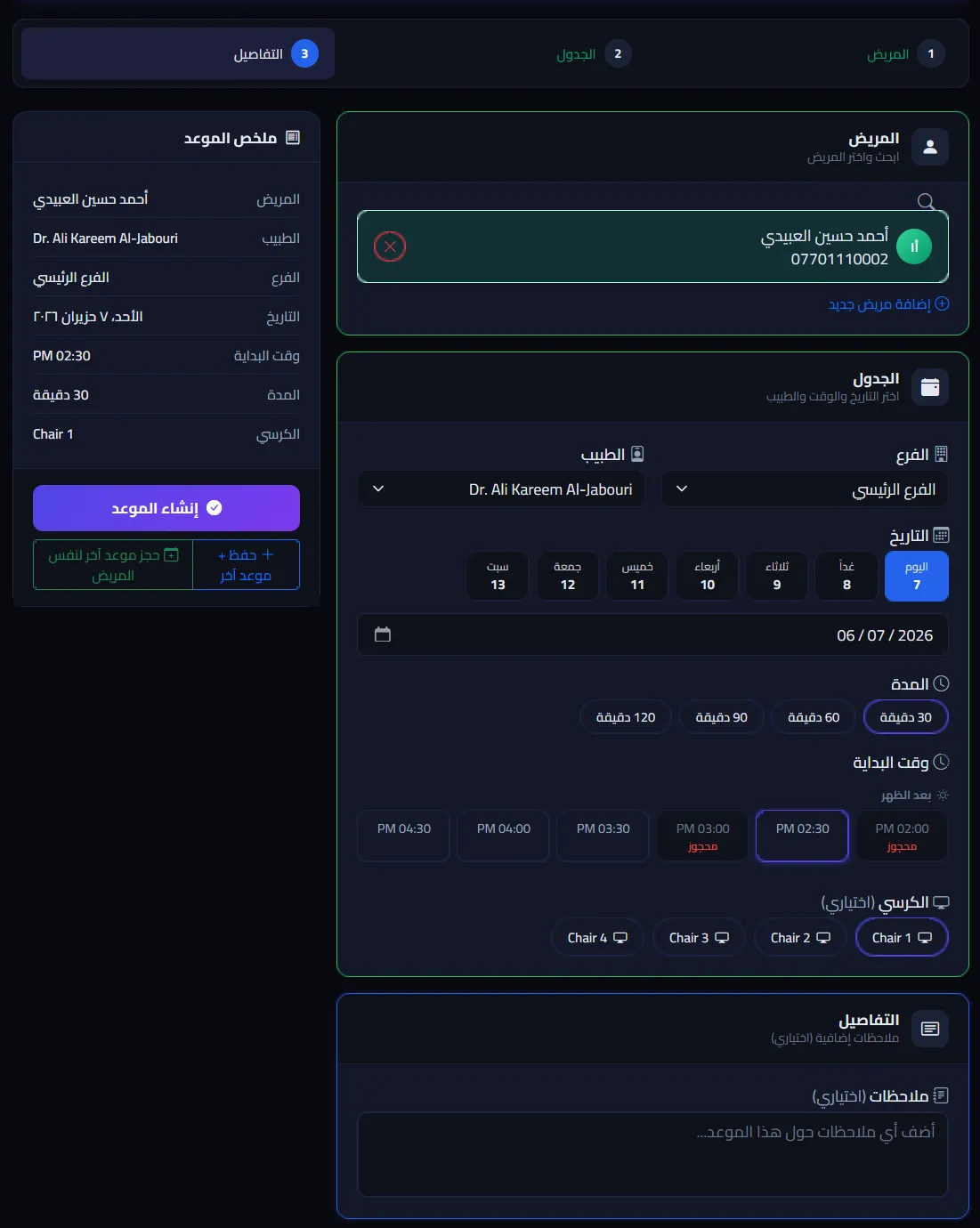 حجز موعد داخل ClinixFlow